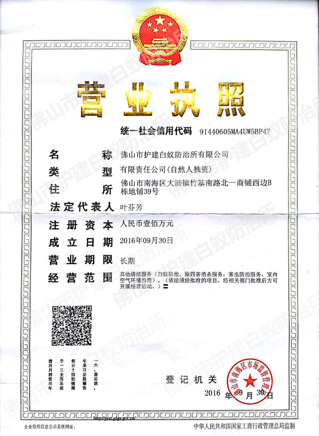 營(yíng)業(yè)執(zhí)照